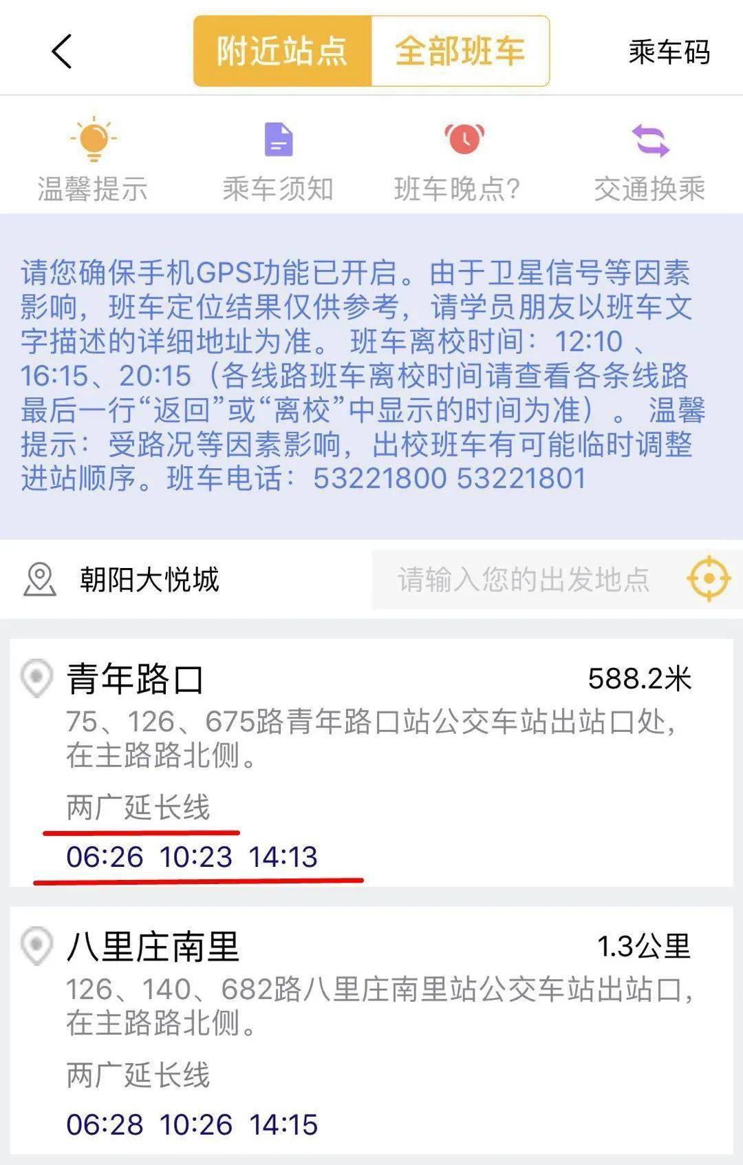 to东方时尚的各种交通方式,您想了解的应有尽有!