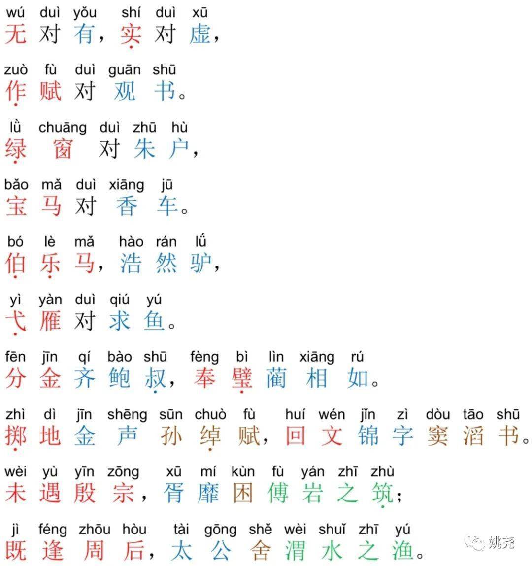 姚尧精读声律启蒙第16集