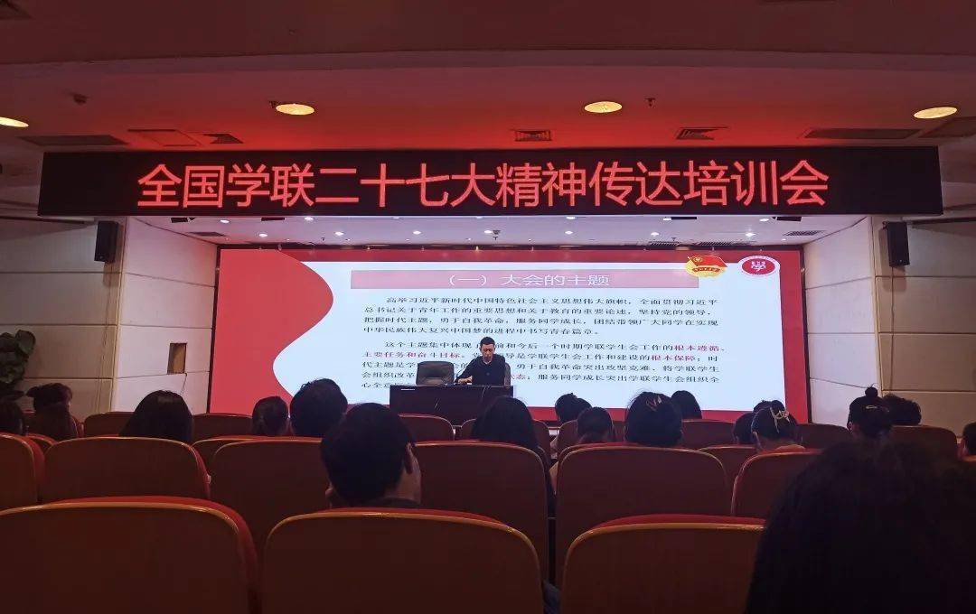 校团委组织学生干部学习中华全国学生联合会第二十七次代表大会精神