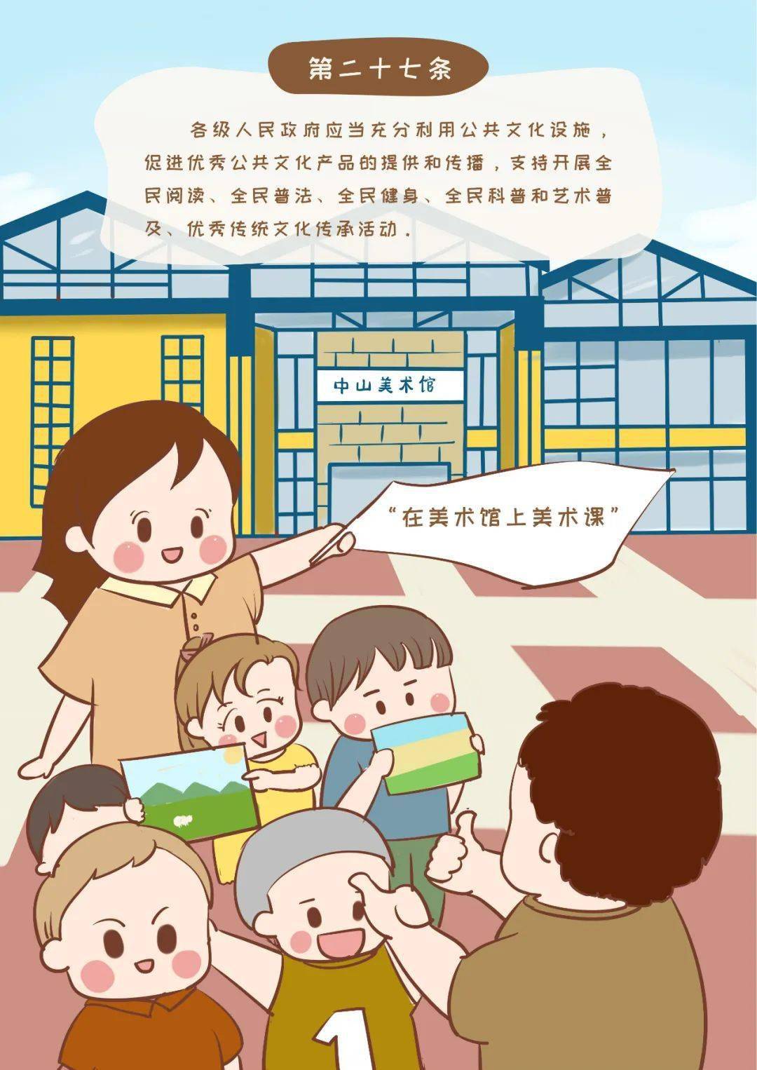 中山市创作了漫画读"法"提供了坚实保障为现代公共文化服务体系建设该