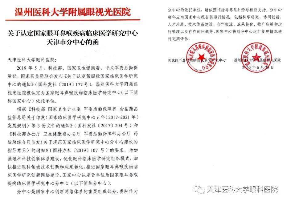 眼科医院获批天津市唯一眼部疾病临床医学研究中心  同时被认定为国家