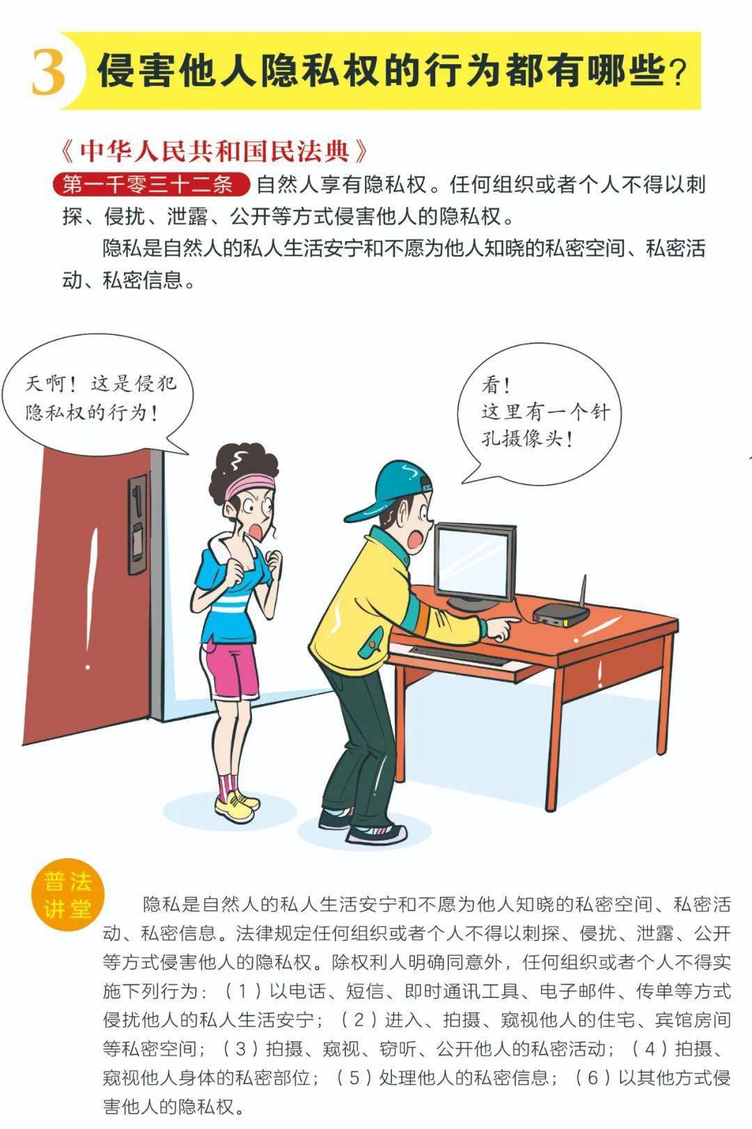 普法讲堂⑤——人格权编