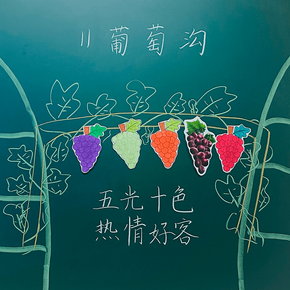 葡萄沟板书图片简笔画图片