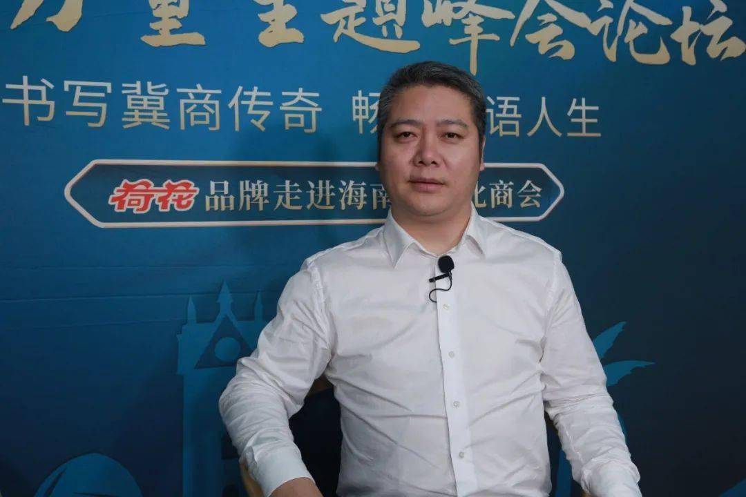 商会的领导设置了《冀商力量主题论坛》系列《2020冀商力量·荷语人