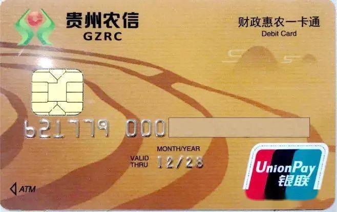 贵州农商银行卡图片图片