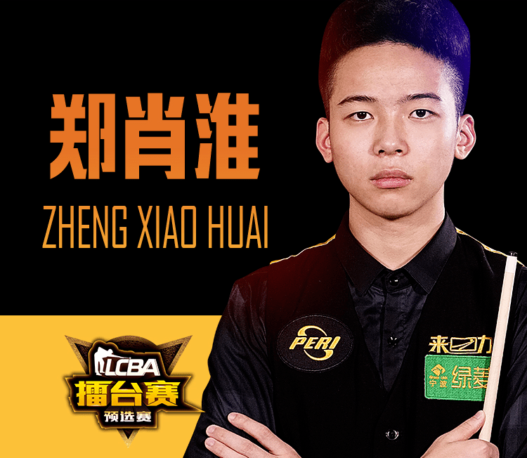 明明有颜值,偏要靠实力 "五连擂主"郑肖淮回归lcba赛场,冲着擂主来的!