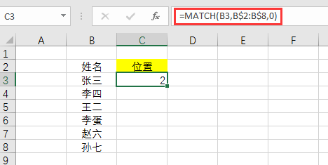 excel教程:新出道必学函数之match函数