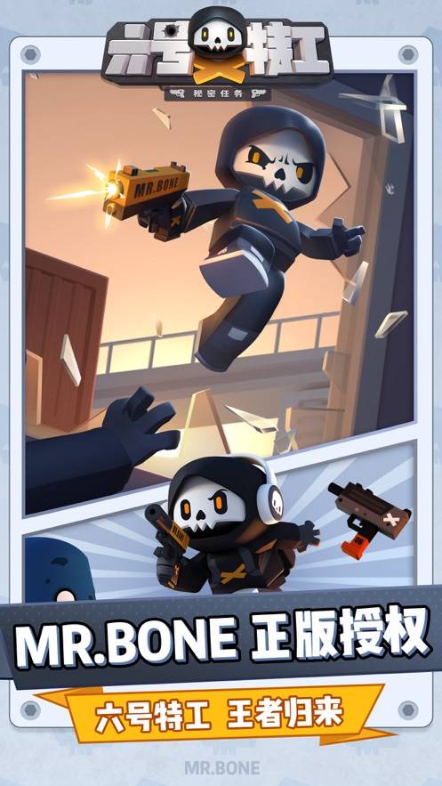 六号特工秘密任务攻略大全 新手少走弯路技巧总汇