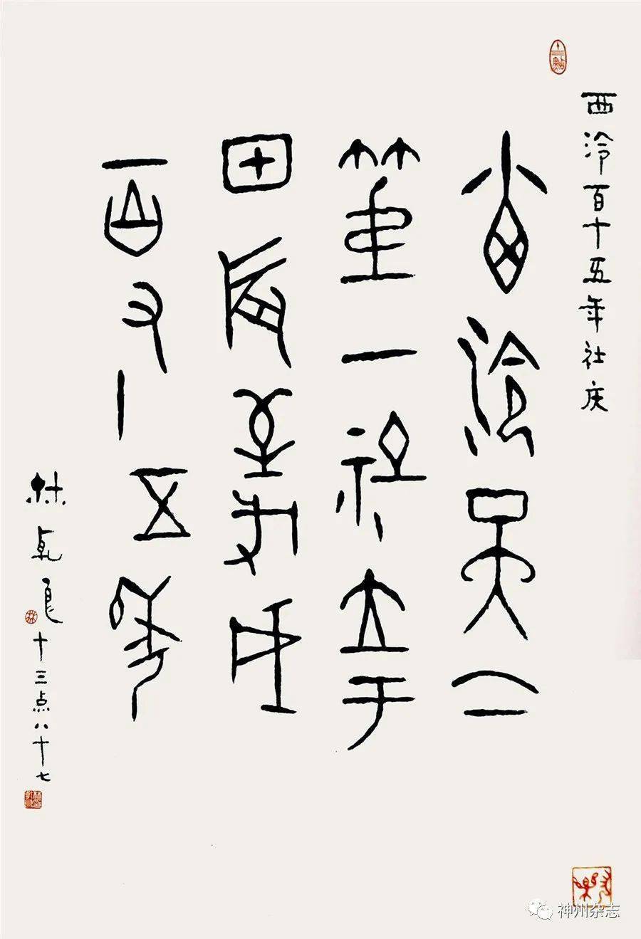 从江南名医到国学大家记西泠印社元老林乾良先生