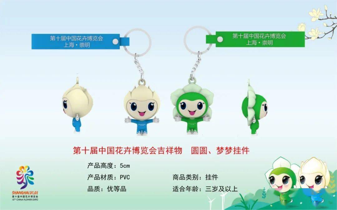 崇明花博ta来了ta来了大家都爱的吉祥物娃娃来了