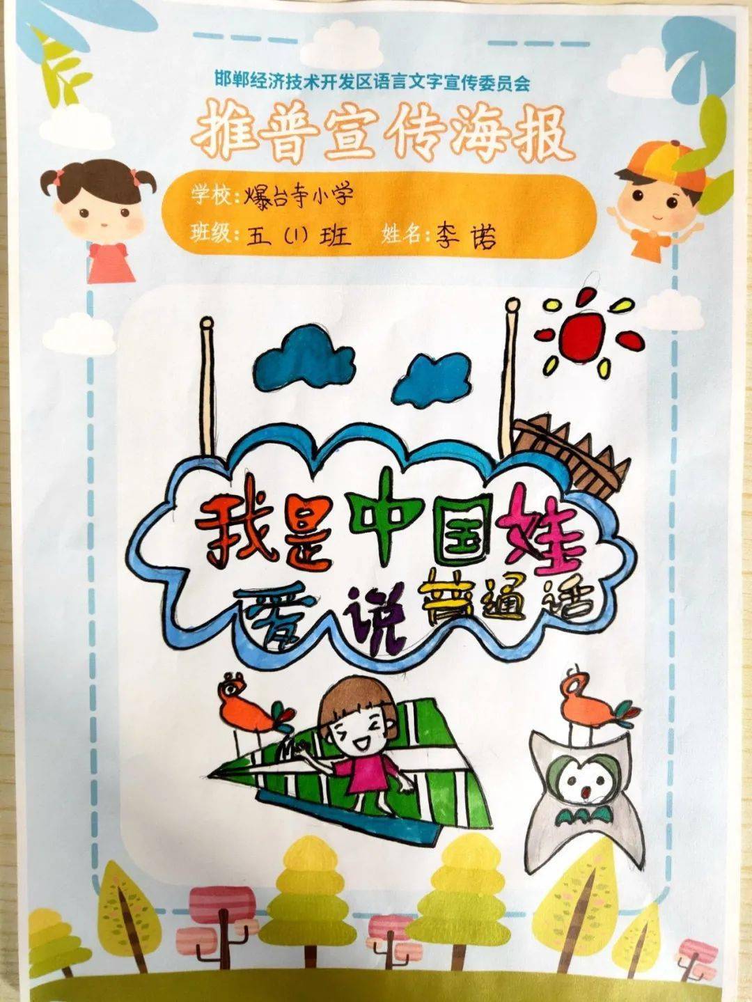 【语言文字】爆台寺小学开展推广普通话海报比赛