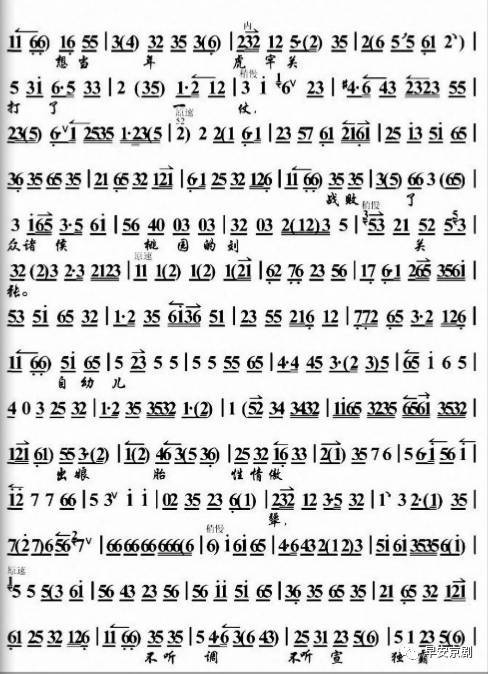 京剧曲谱白门楼今日里在小沛打败一仗