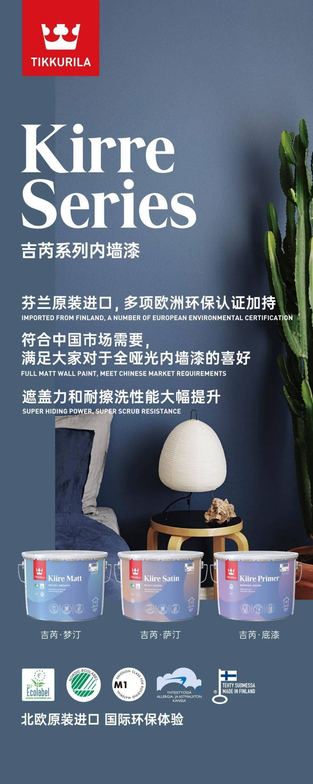 【聚焦】芬琳漆在北京芬兰大使官邸发布三款新品,芬兰驻华大使亲临