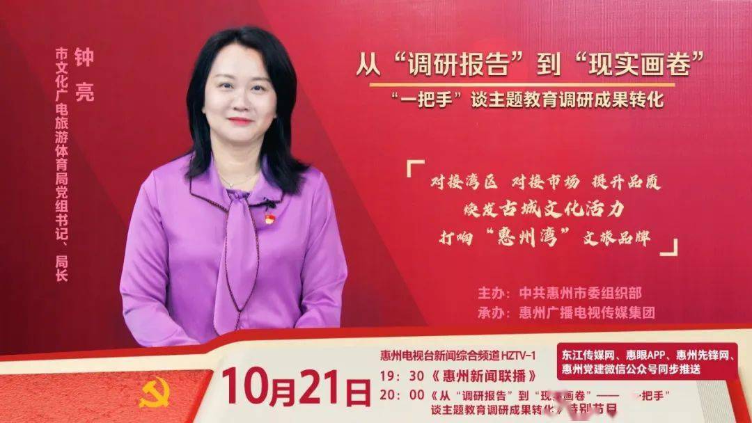 市文化广电旅游体育局党组书记,局长钟亮将围绕主题教