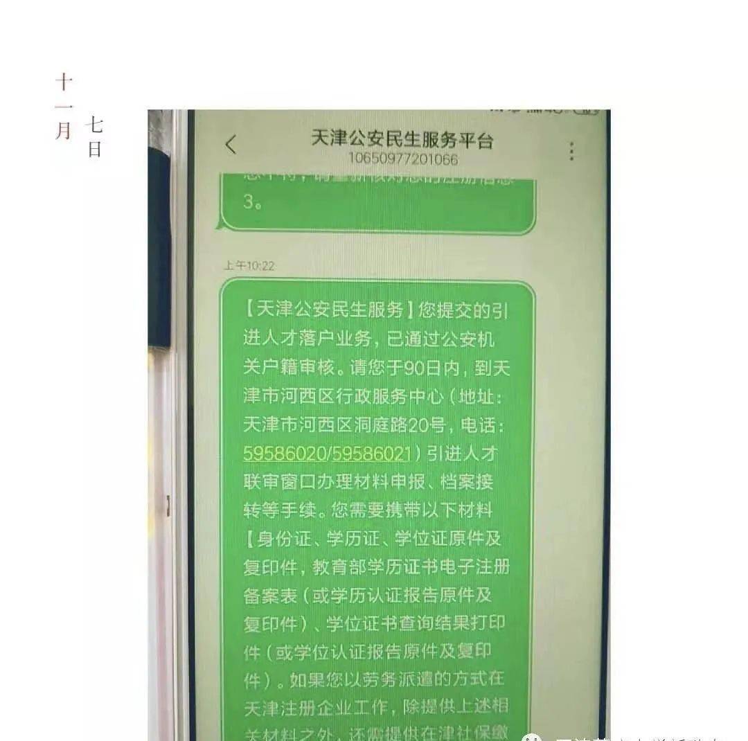 北京上班族办理天津户口流程分享