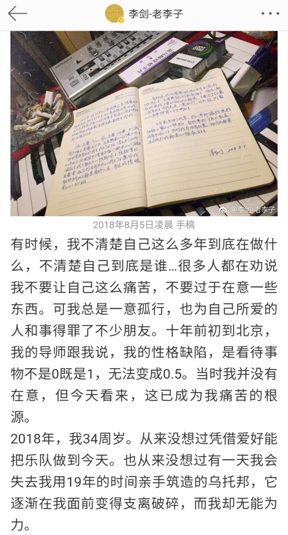 专访|"大波浪"李剑:人生是最好的乐器