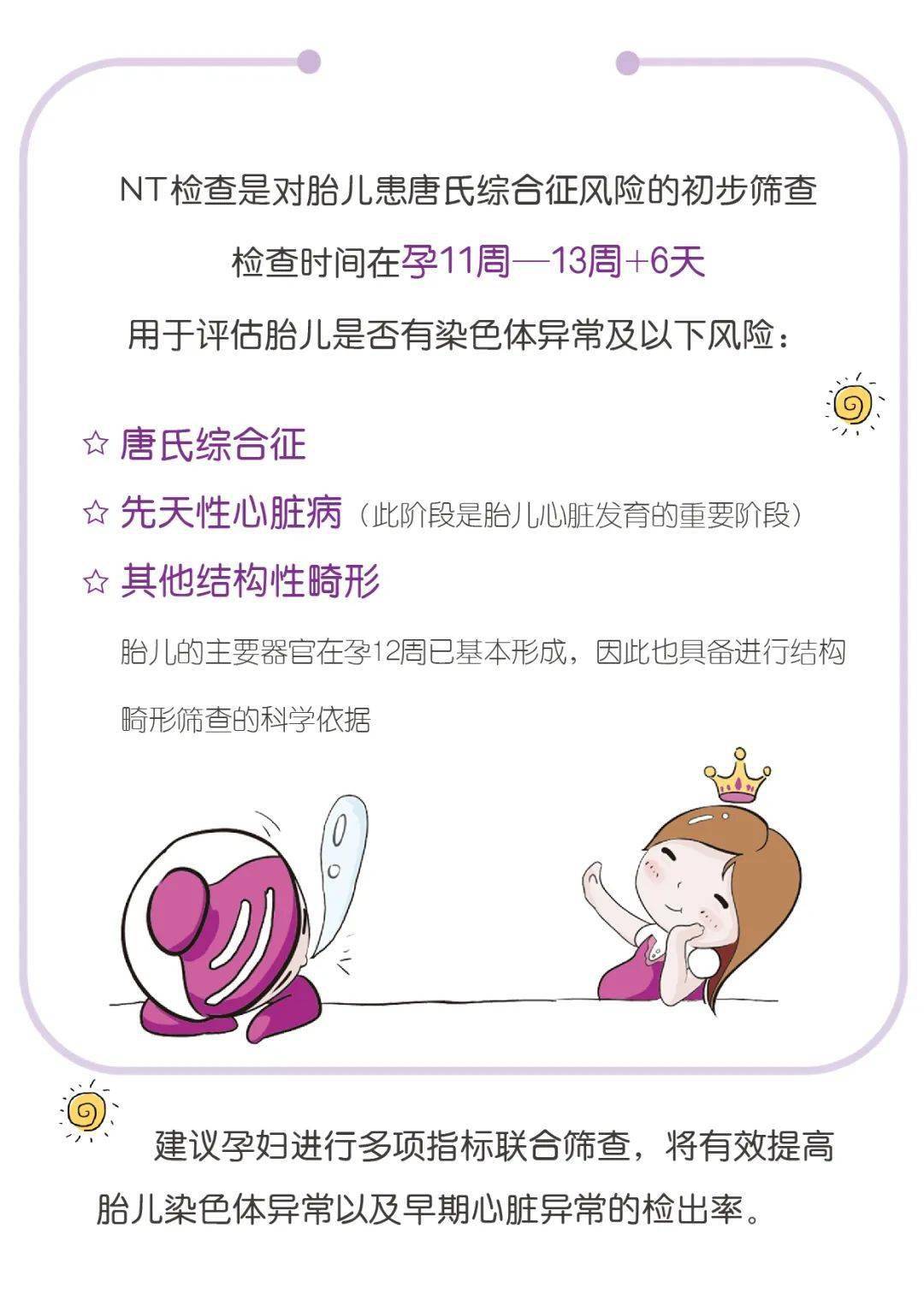 这几项超声筛查至关重要再迷糊也别忘记做