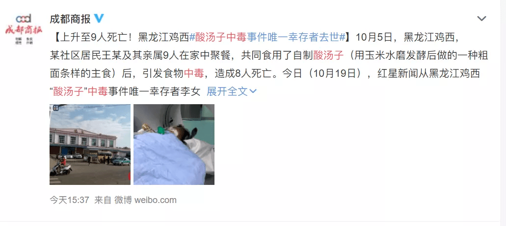 酸汤子中毒事件唯一幸存者去世给娃做饭这3大致命错误别犯