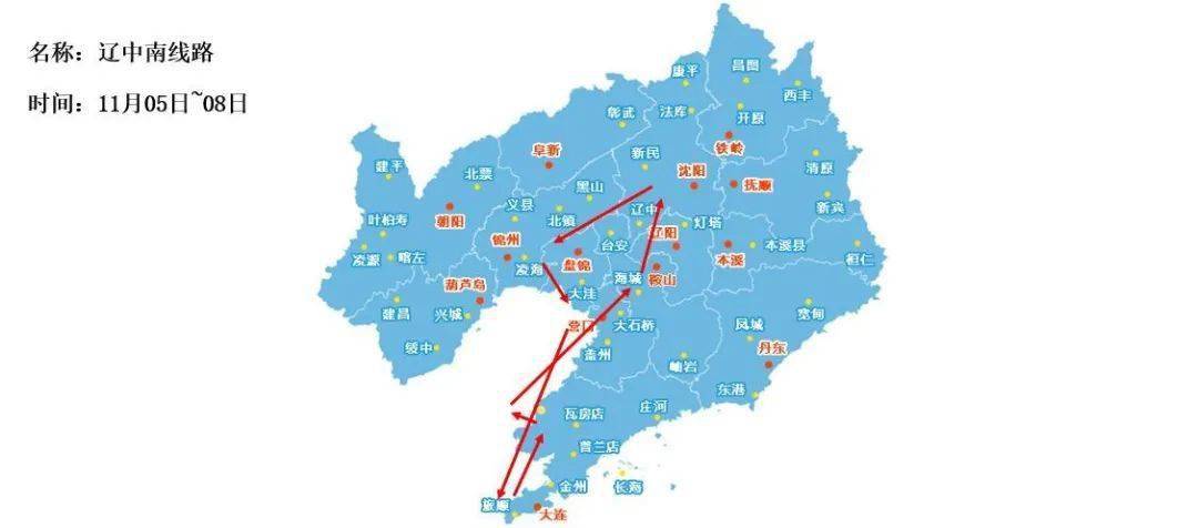 2 辽中南线:11月05日-11月08日1.