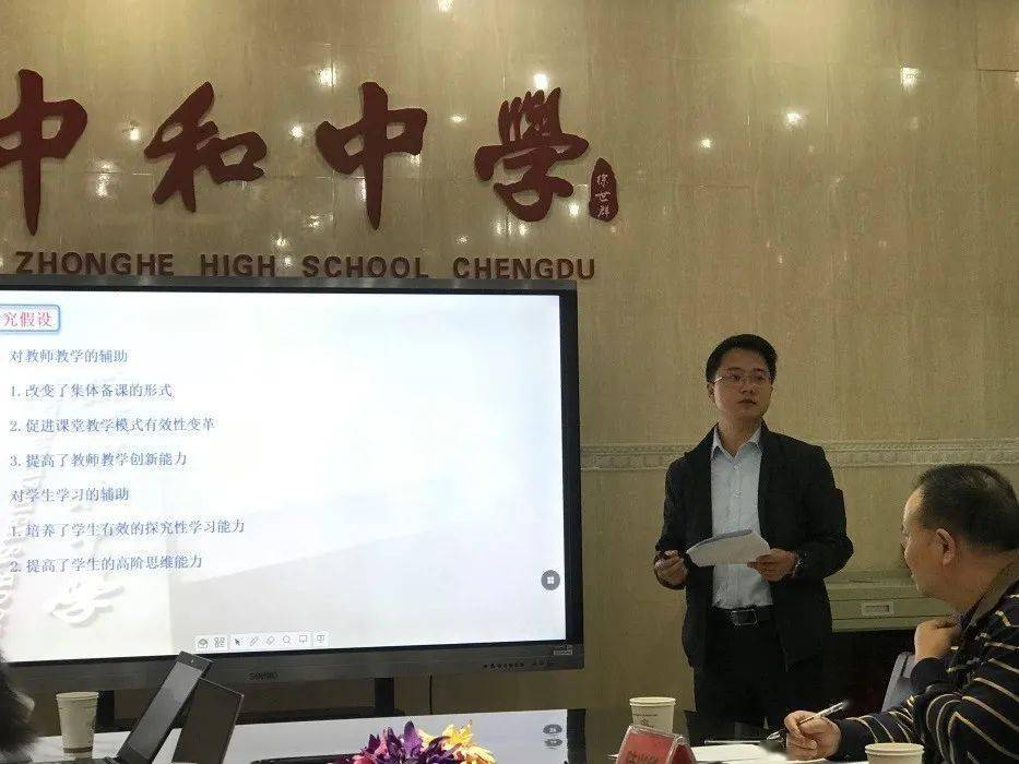 创新教学模式引领真实学习成都市中和中学召开网络画板环境下初中课堂