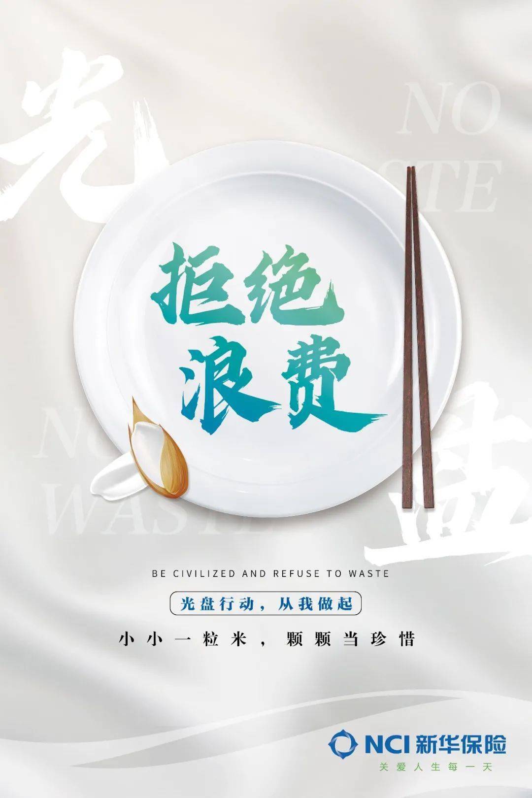 光盘行动,从我做起!