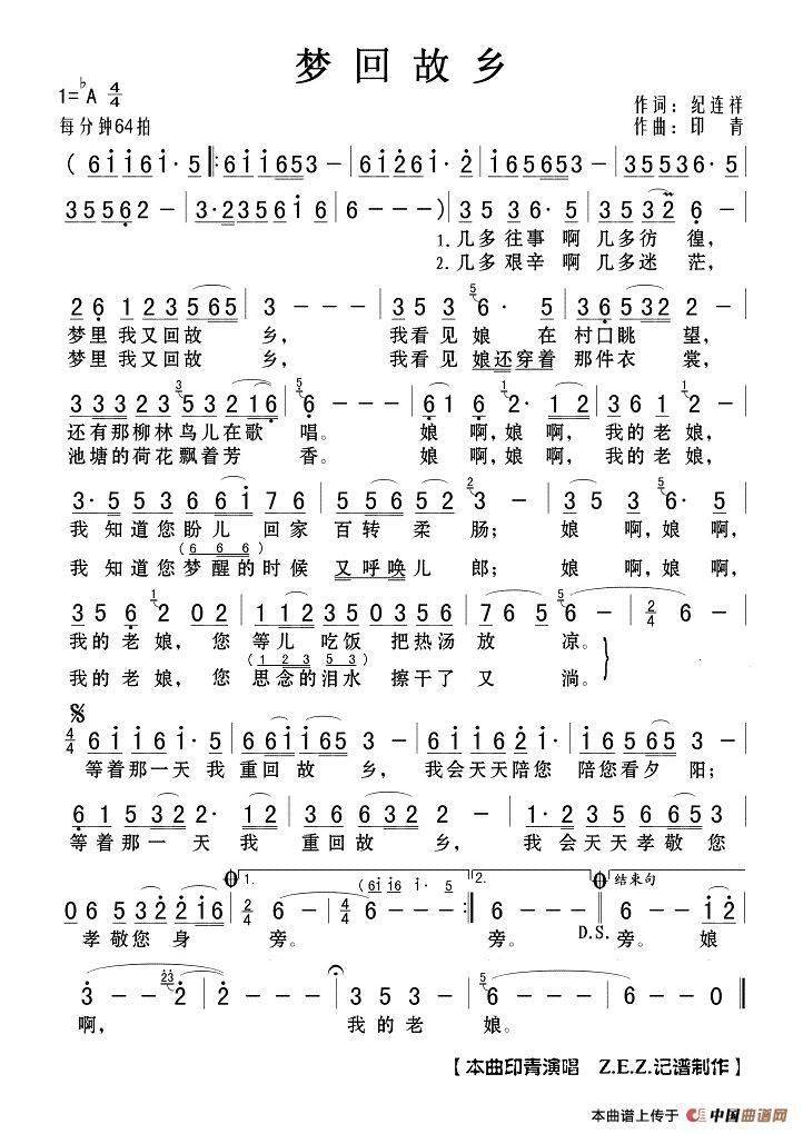 梦回故乡简谱印青曲图片