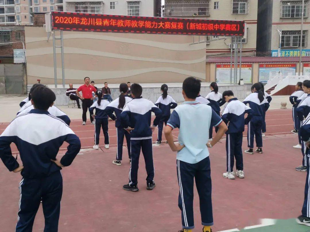 【新城初级中学】青年教师教学大赛 青年教师成长的阶梯_龙川县