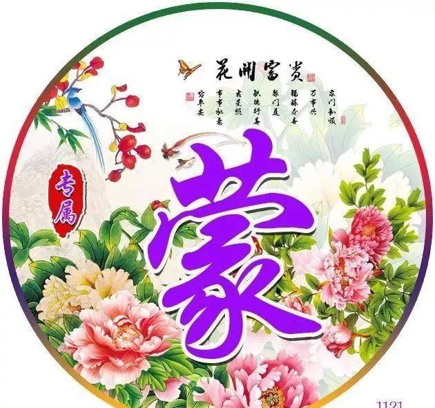 中老年頭像大全牡丹花開富貴吉祥的微信姓氏頭像