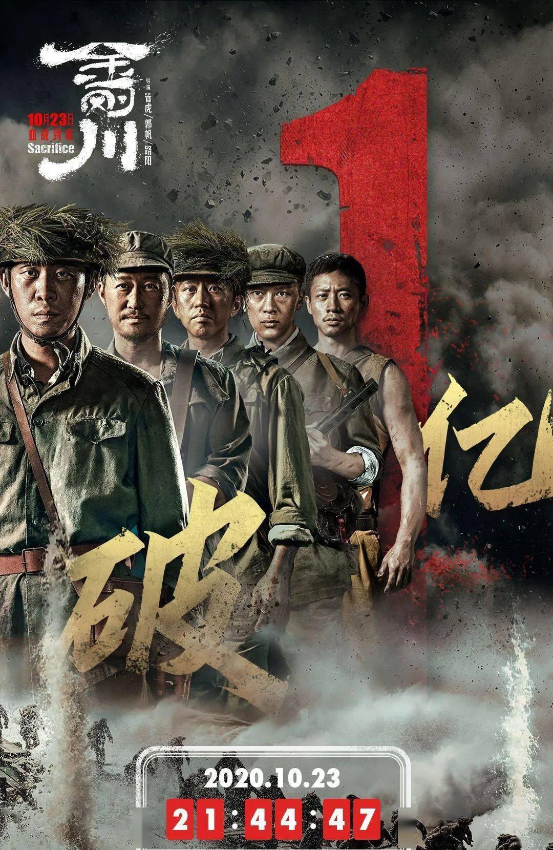 聆听70年前"抗美援朝,保家卫国"的历史回响《金刚川》主题曲《英雄