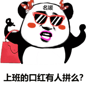 表情包名媛表情包70张