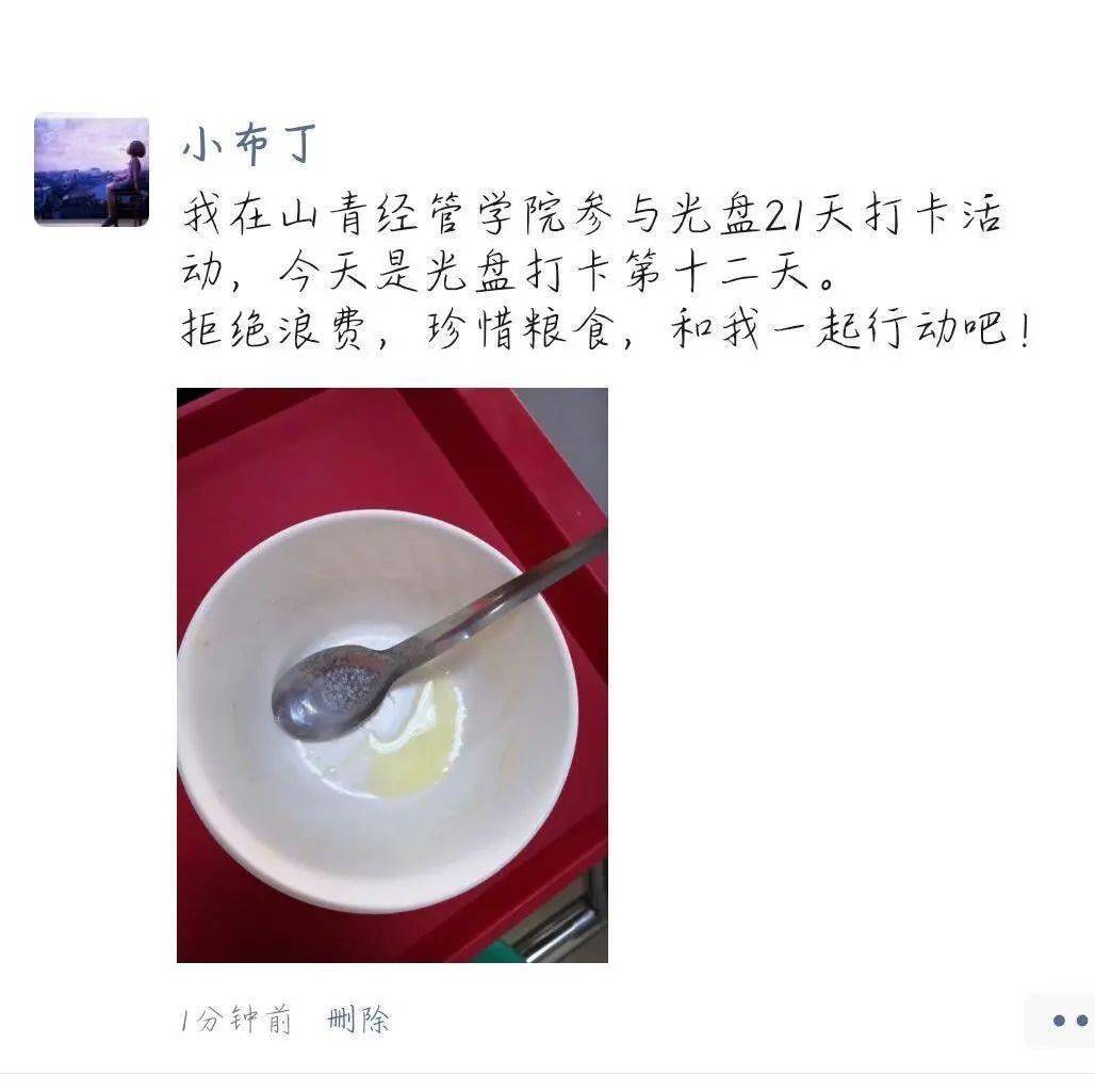 光盘行动打卡照片微信图片