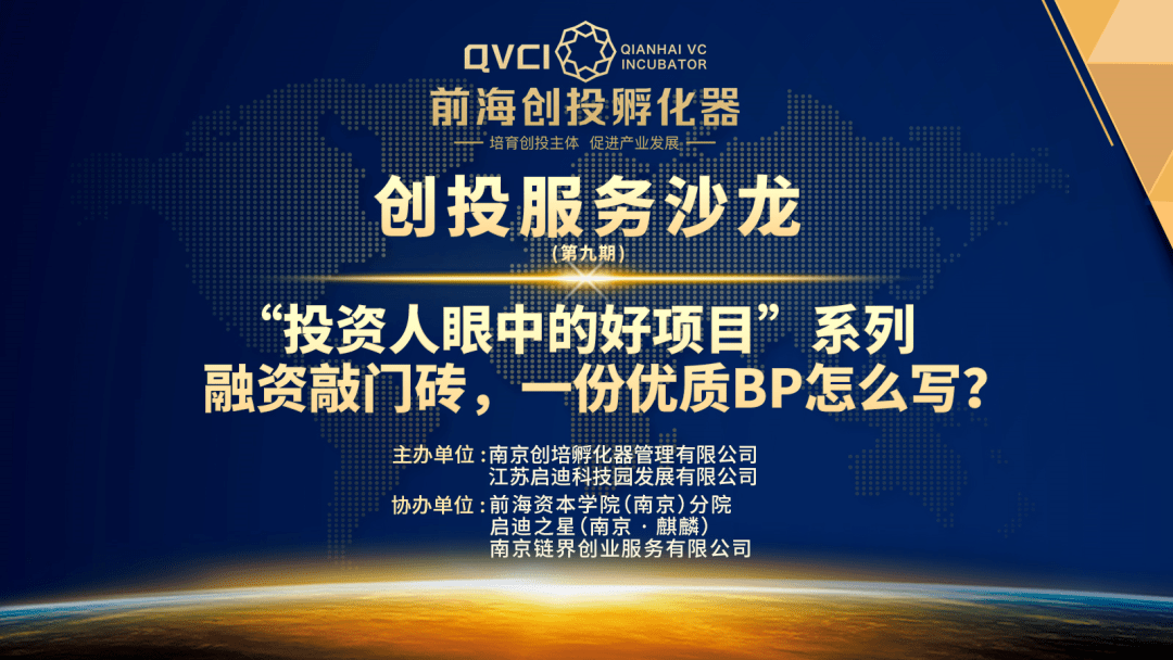 前海创投携手江苏启迪,第九期创投服务沙龙圆满结束!