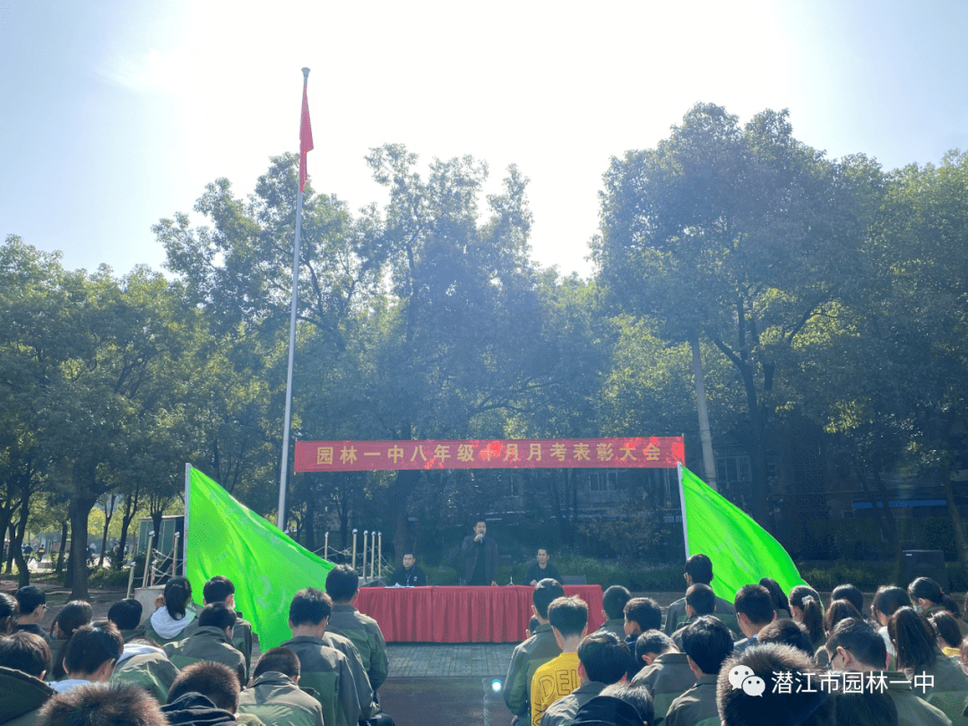 第305期树立榜样明目标不负青春尽绽放园林一中召开八年级月考表彰