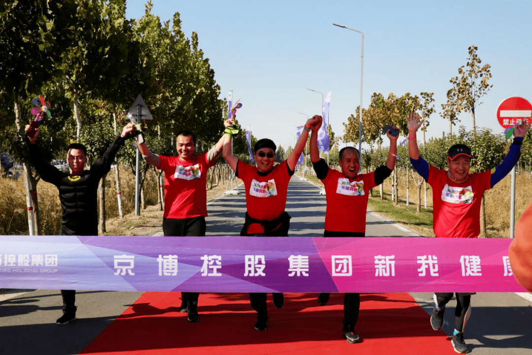 京博控股集团青春跑活动圆满落幕