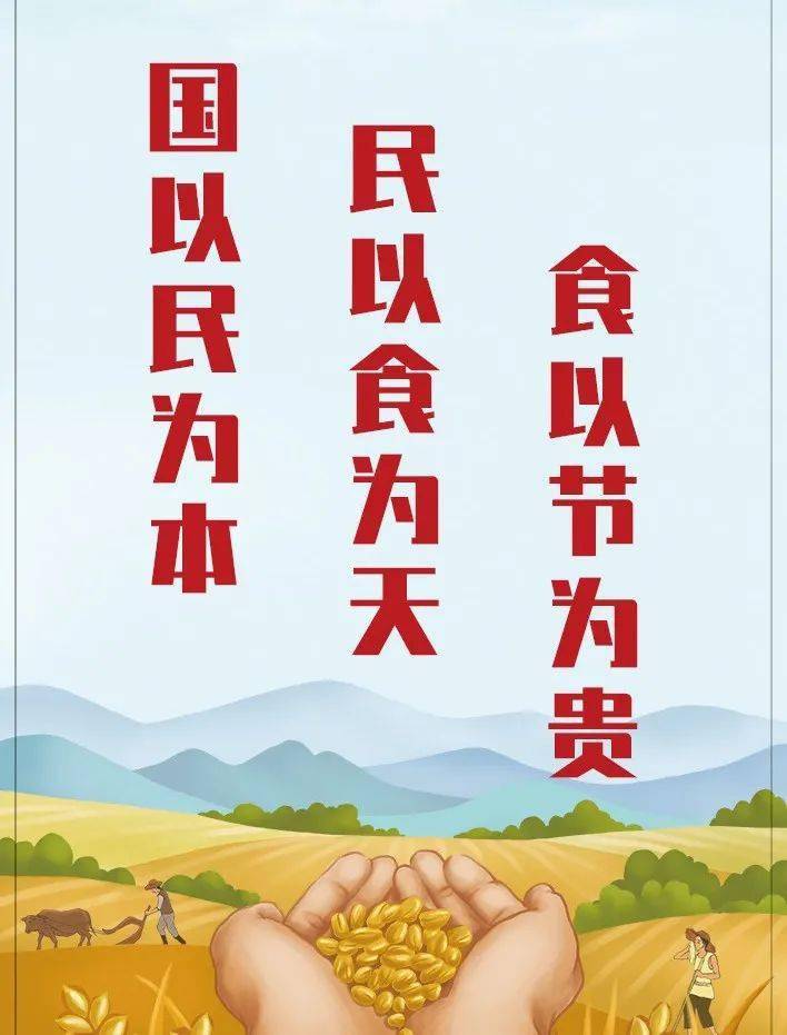 厉行节约反对浪费节约粮食从现在做起