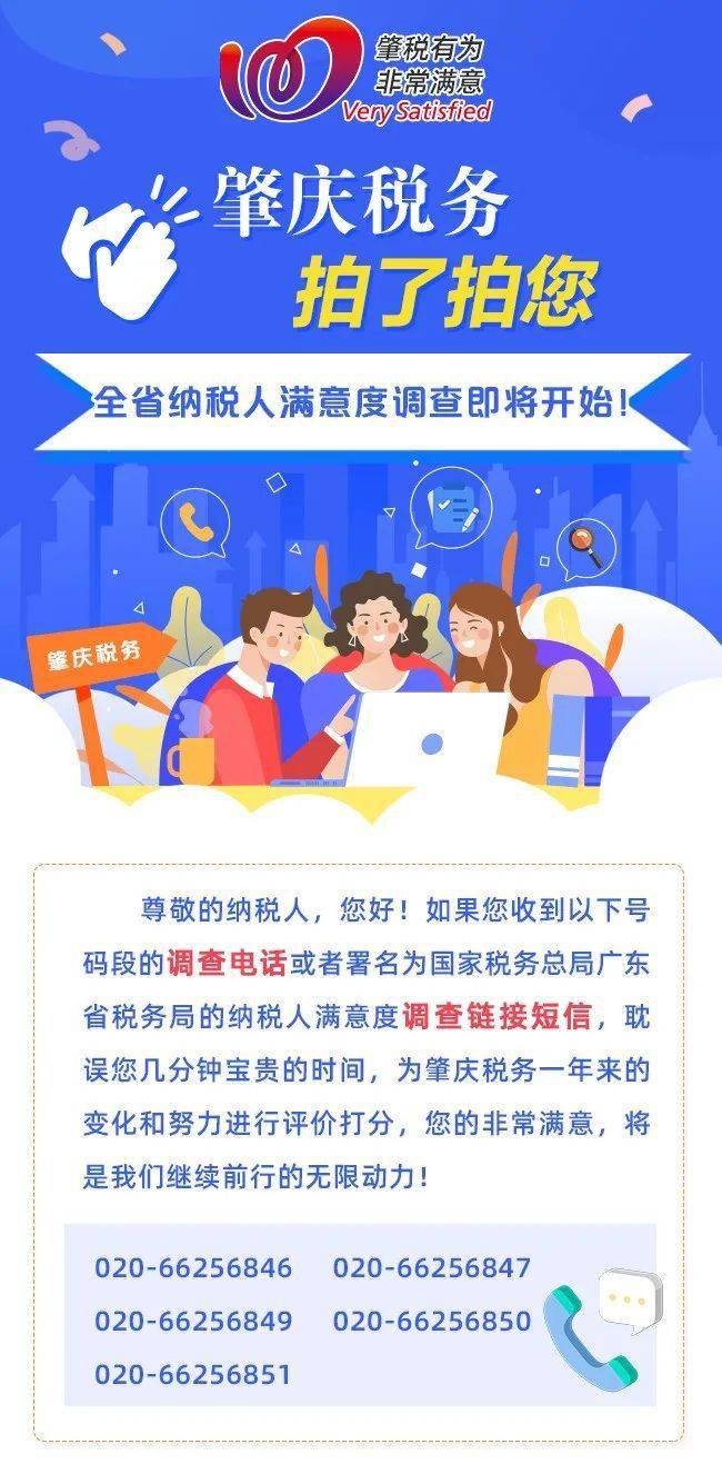 肇庆税务拍了拍你,全省纳税人满意度调查即将开始啦!