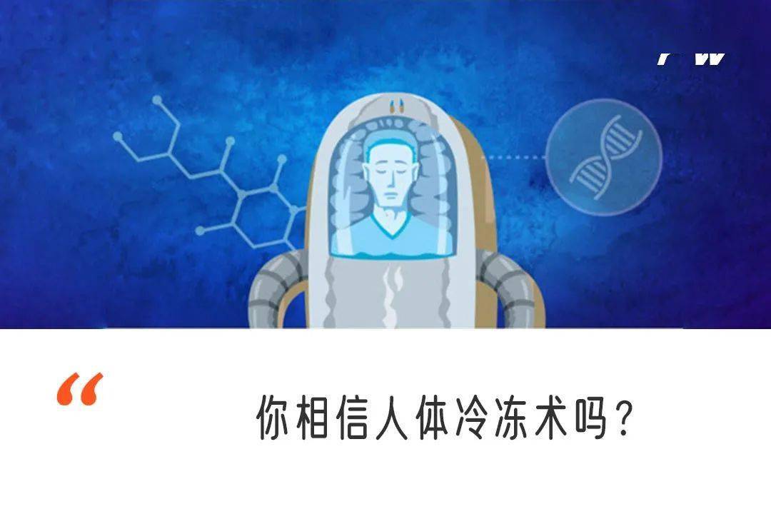 中国冷冻人复活倒计时50年起底国内首家人体冷冻中心