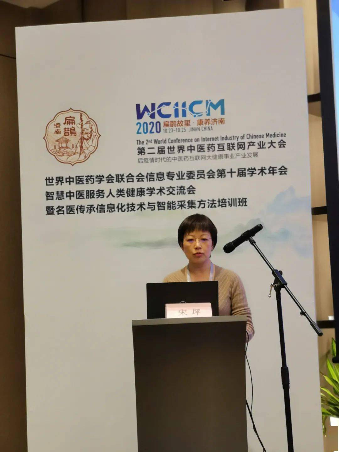 湖北中医药大学信息工程学院胡芳副教授,中国中医科学院中医药信息