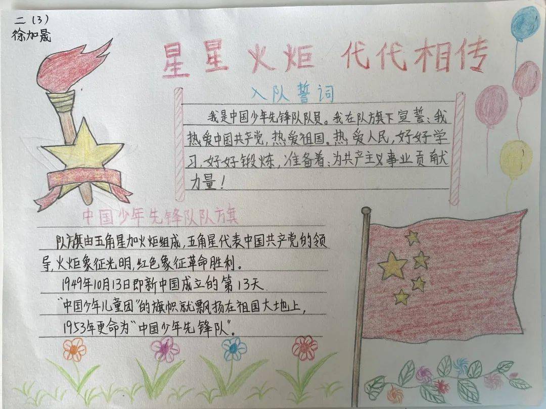 青岛哲范小学星星之火代代相传