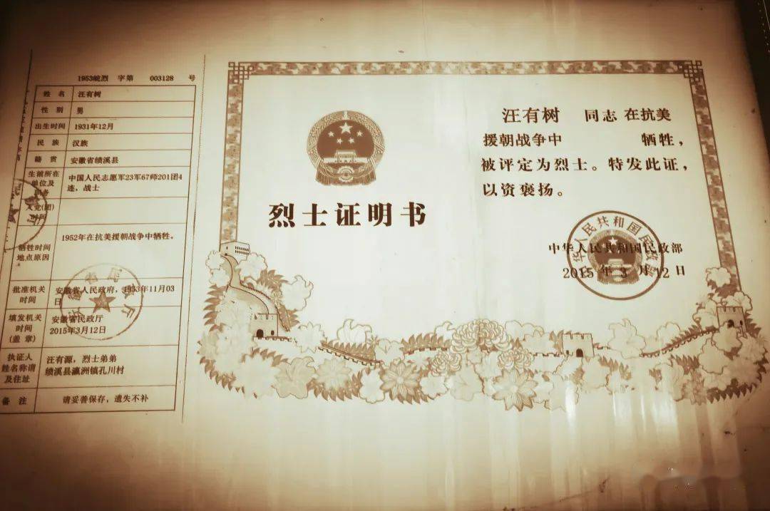 秋收过后,等来了当地政府送来的《烈士家属通知书》和二百万元抚恤金