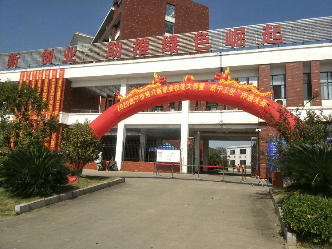 咸宁新产业技师学院图片