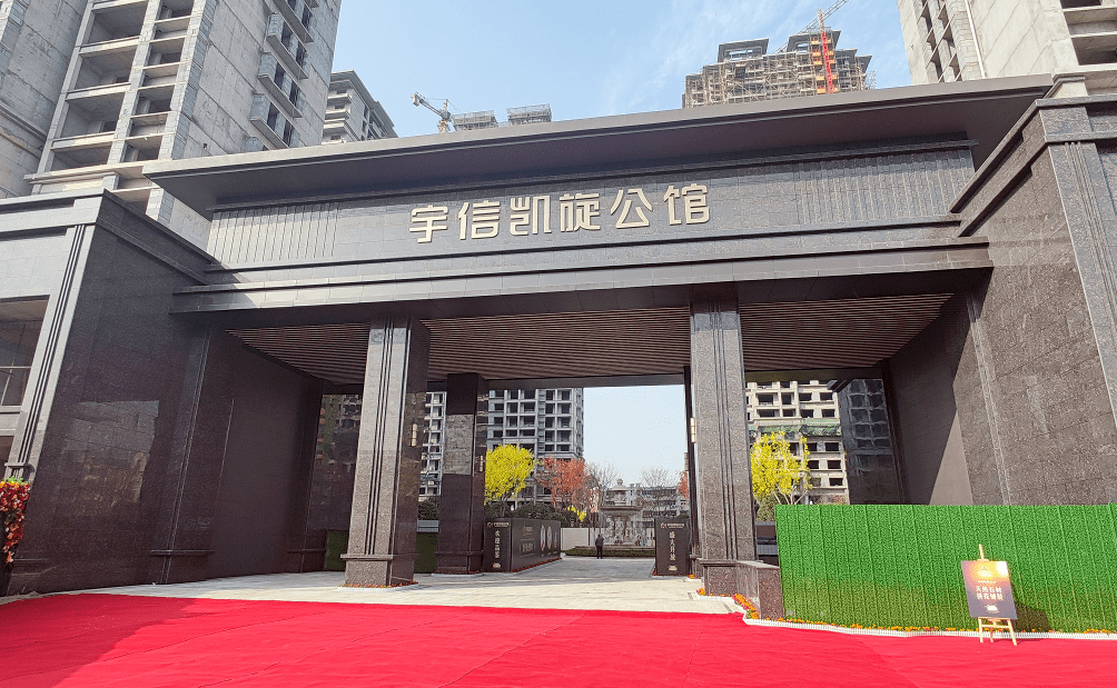 宇信凯旋公馆 | 景观示范区暨样板间大美绽放,倾城共鉴!