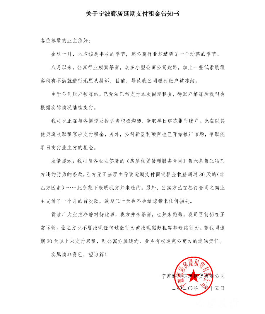 接连跑路涉及宁波这几家房产租赁公司有租客付了20800元后被赶出门