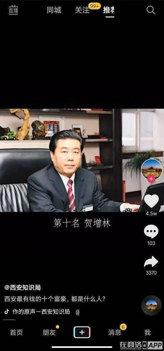 厉害了陕西首富名单曝光商洛一人荣获2020陕西首富快来看你认识不