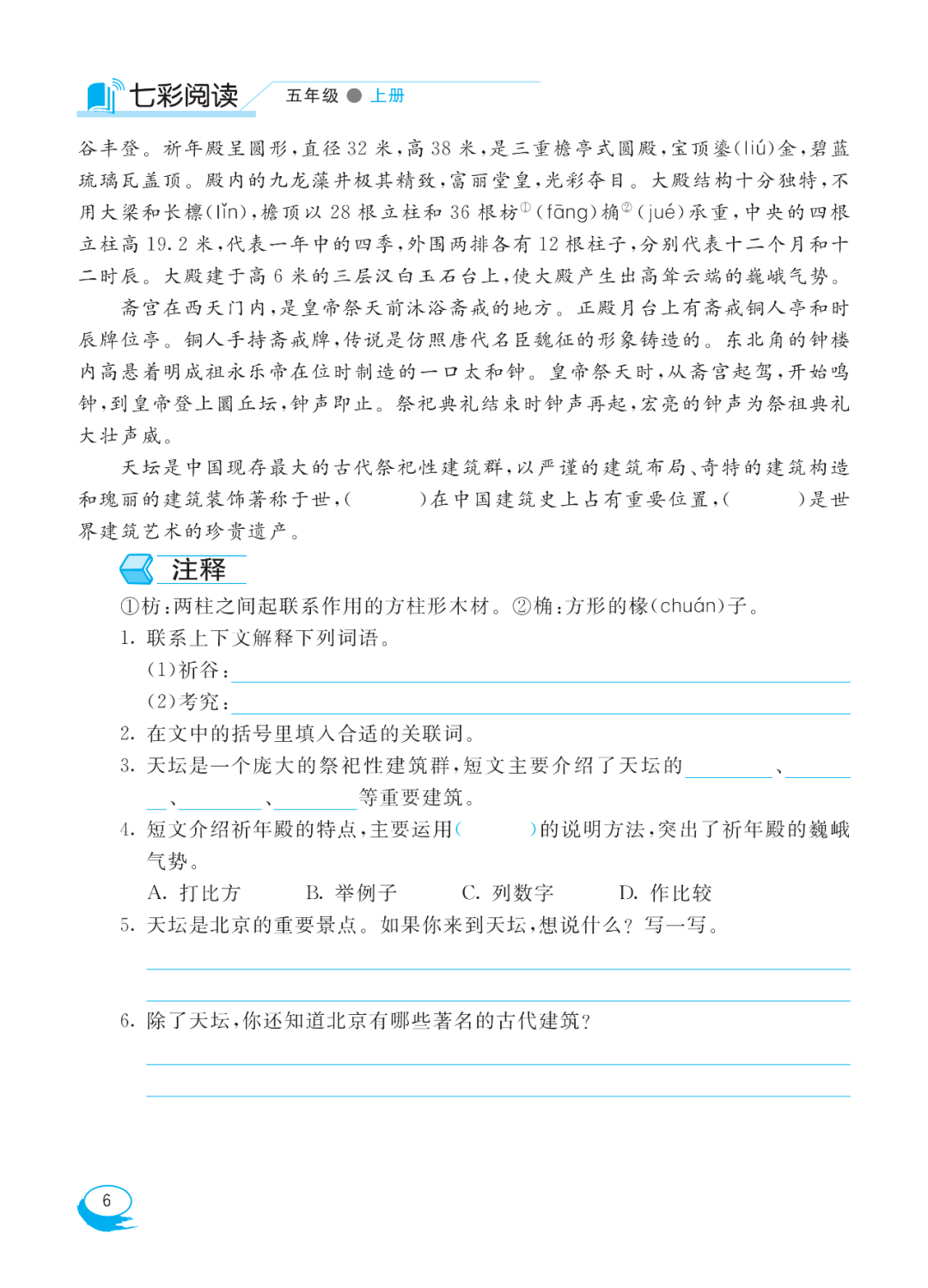 部编版语文五年级上册全册阅读训练题同步课文丨可打印