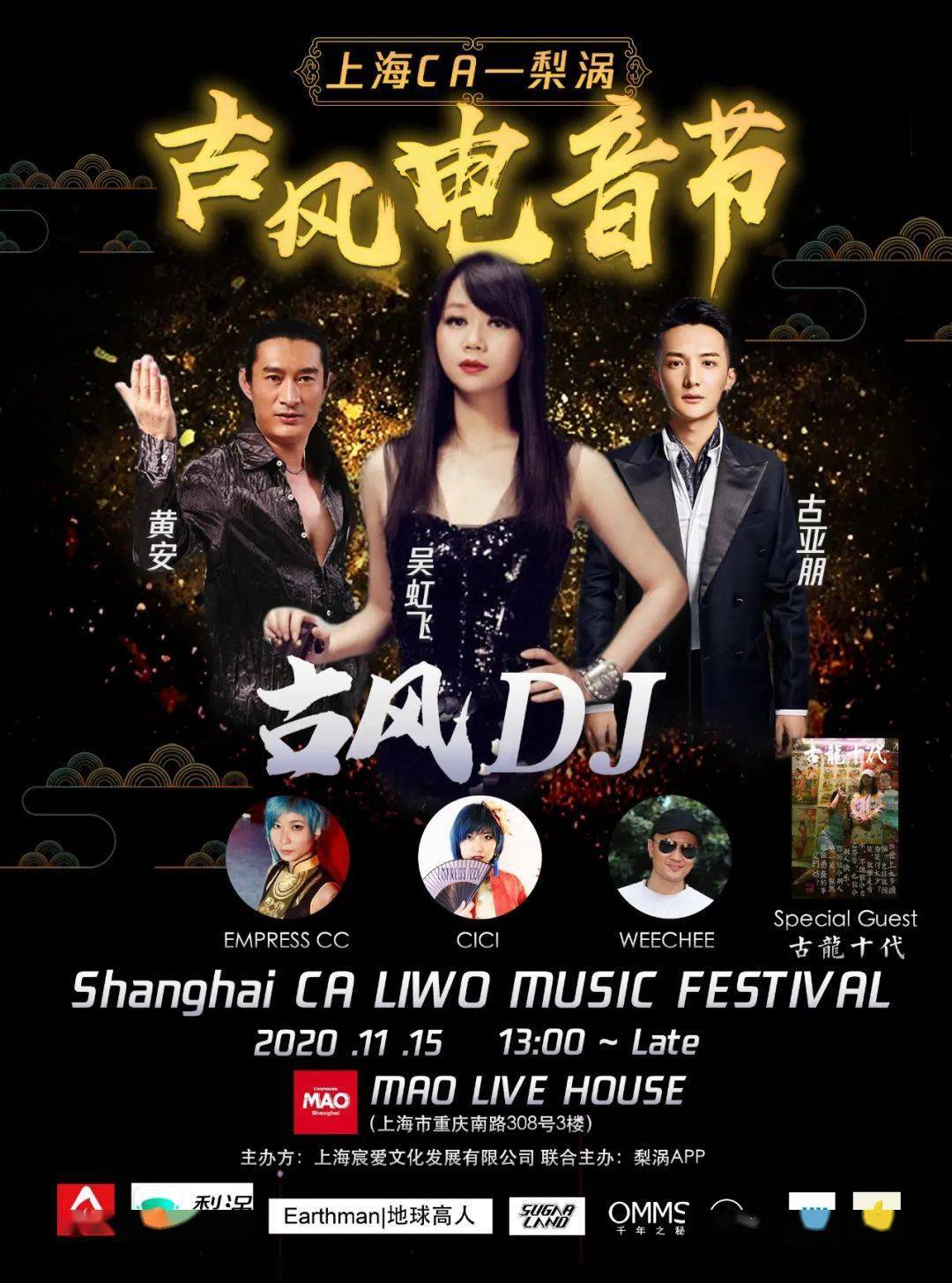 mao livehouse 上海 | 11月演出预告