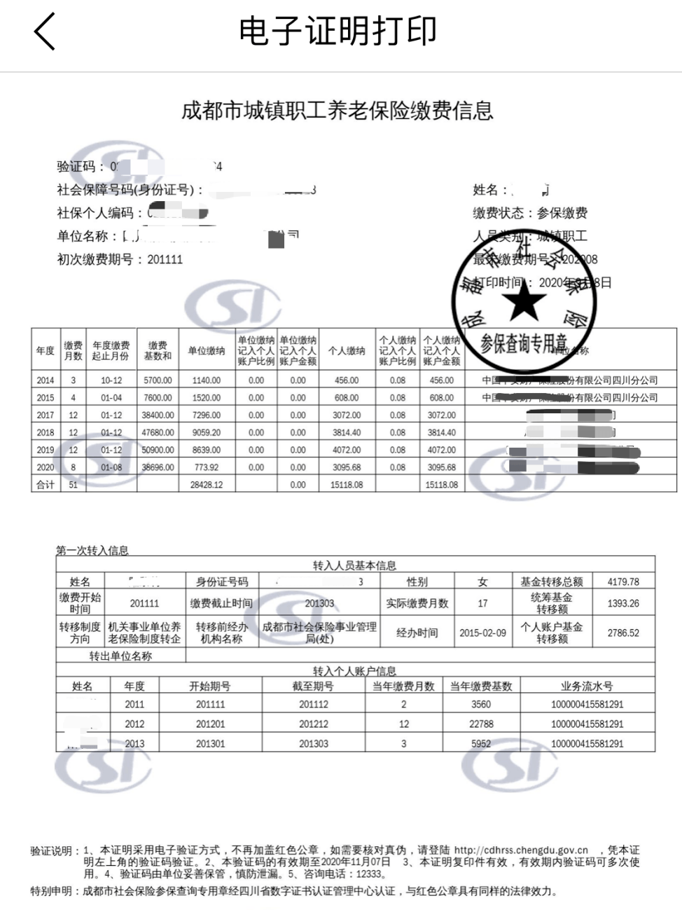 成都社保回执单到哪里办理 来自搜狐网
