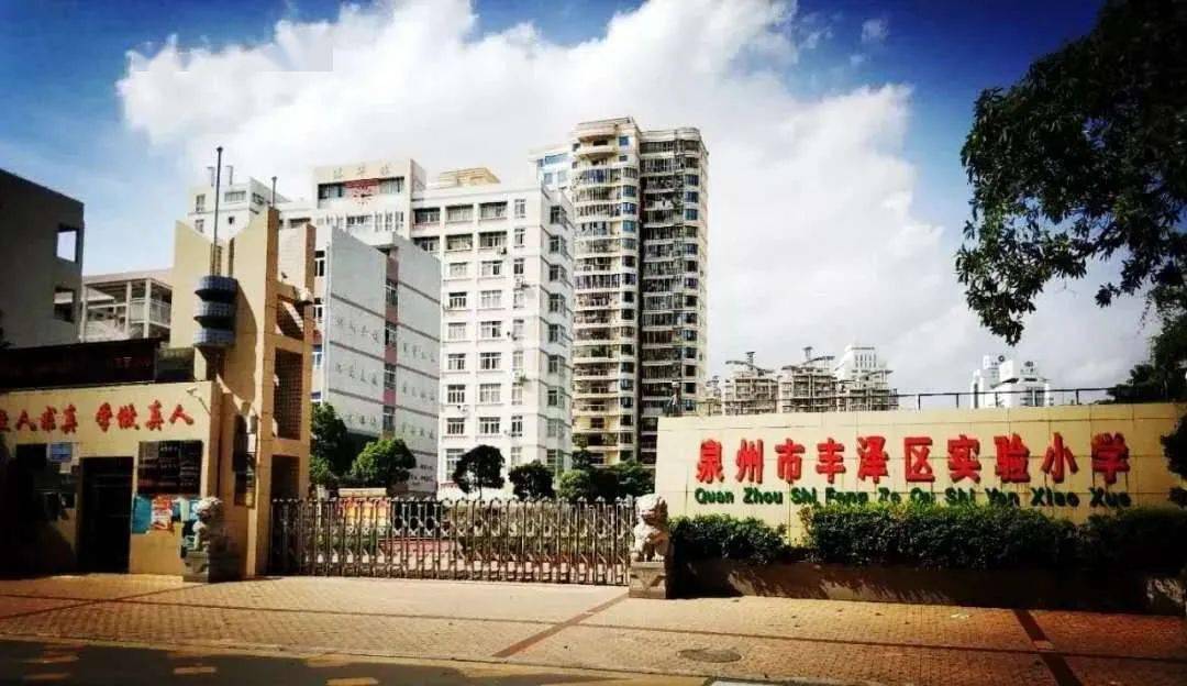 丰泽区东湖实验小学图片