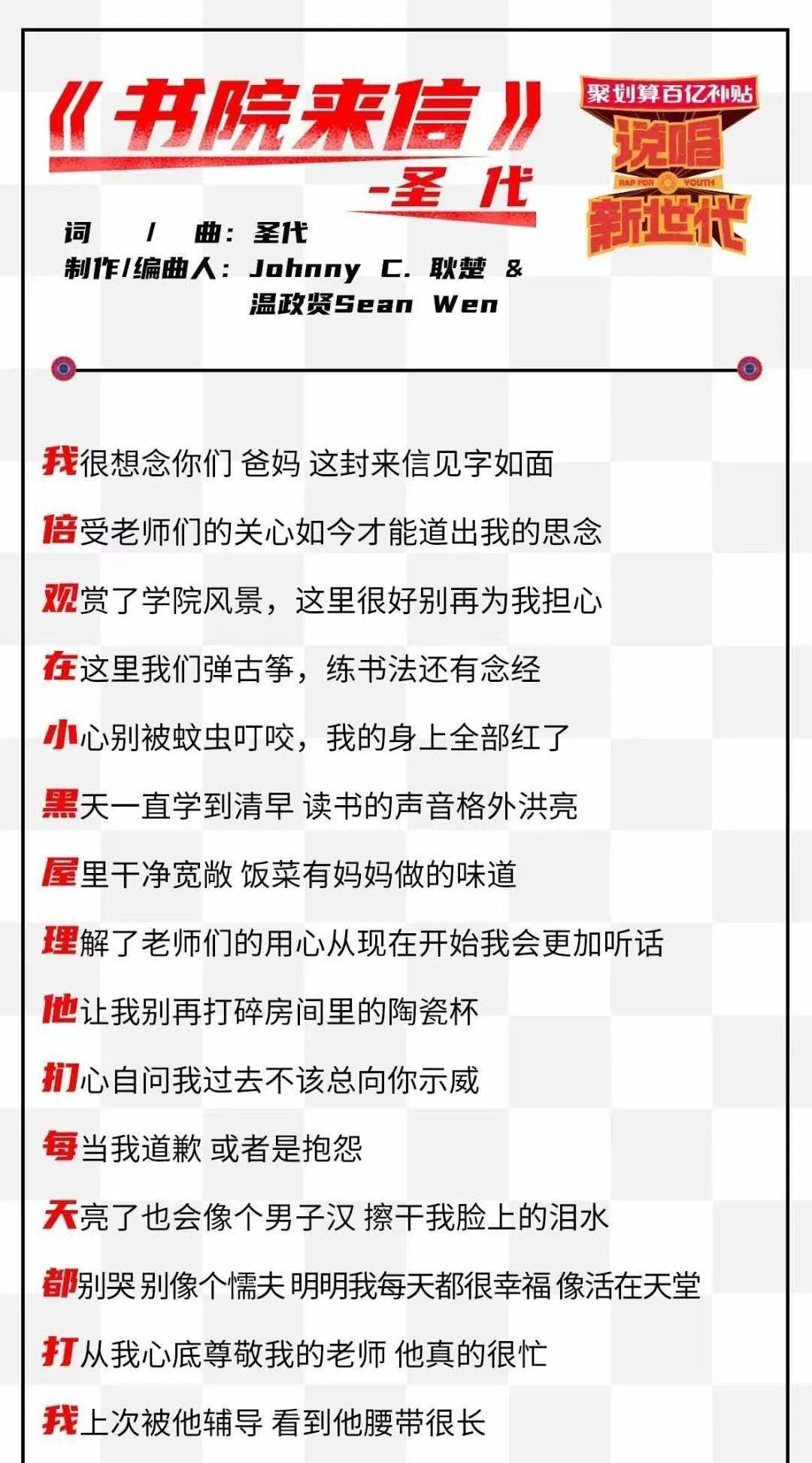 part 1正如标题所说,《书院来信》是一首让人头皮发麻的rap,无论是