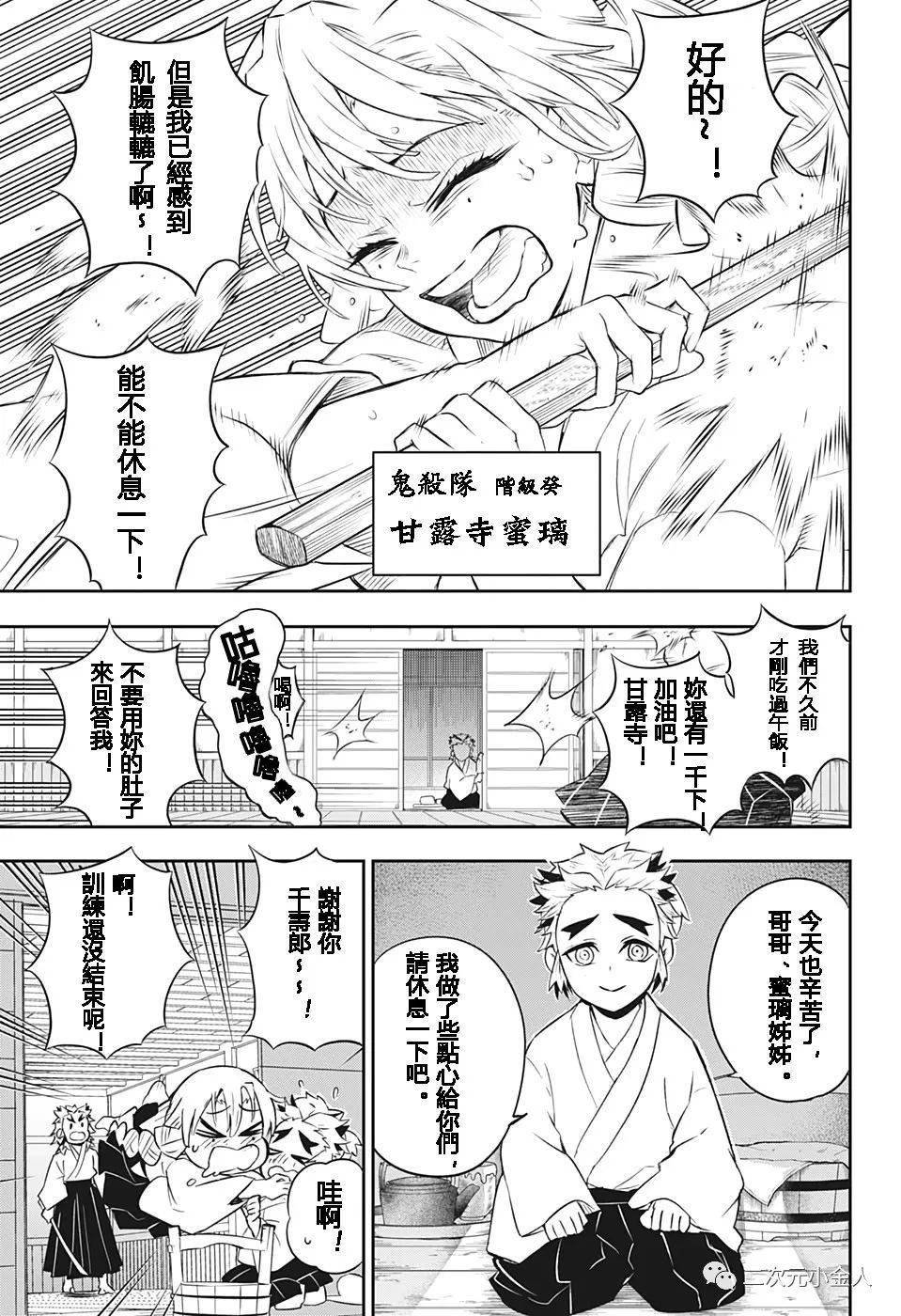 鬼灭之刃炼狱外传漫画前篇汉化版